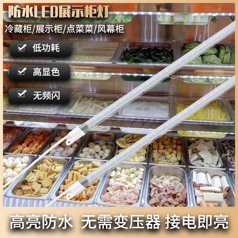220V防水LED硬灯条冷藏展示柜冰柜冰箱灯生鲜凉菜熟食柜防水灯管,家装灯饰光源,LED灯管,淘宝优惠券,粉丝福利购,淘宝优惠卷
