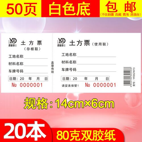 土方票运土票垃圾票石方票拉土票运输司机渣土票挖机工时单据定制