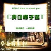 椰子蛋摆摊挂布椰子汁移动小车后备箱街边广告横幅夜市集市背景布