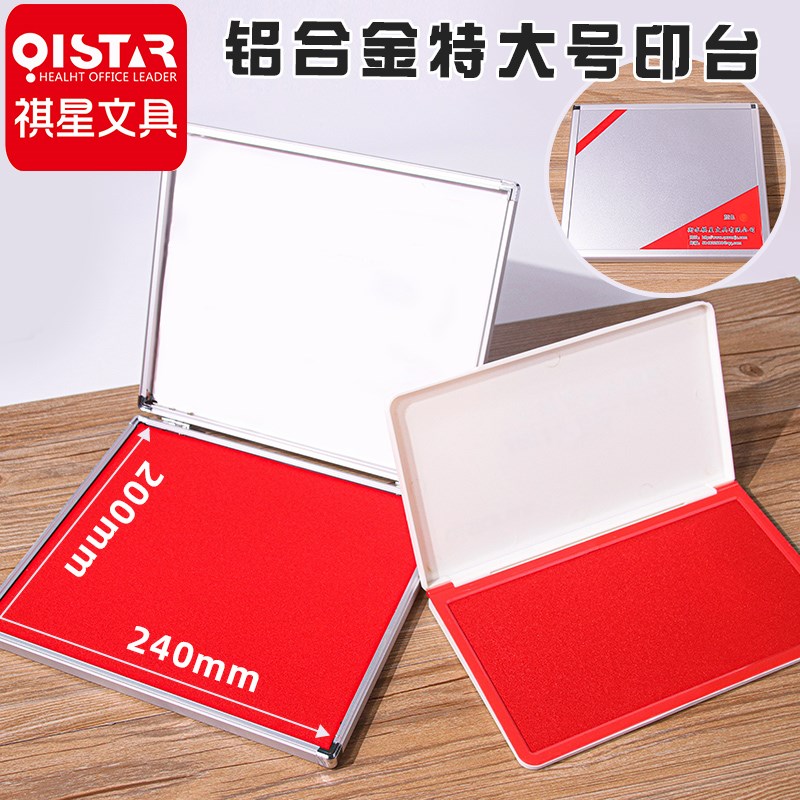 祺星加大号超大号印台长方形按手印泥大号印台红色快干印台特大号