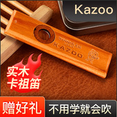 原木卡祖笛专业演奏Kazoo祖卡笛不用学初学小众吉他尤克里里伴奏