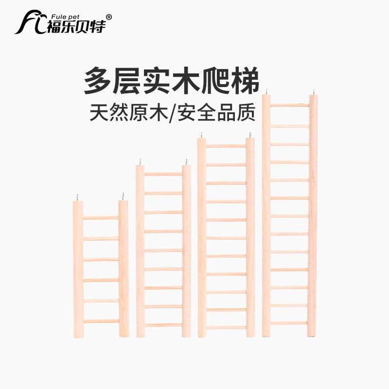 鹦鹉爬梯鸟笼梯子鸟用虎皮牡丹玄凤专用玩具用品鸟儿攀爬楼梯云梯,宠物/宠物食品及用品,鸟禽其他,淘宝优惠券,粉丝福利购,淘宝优惠卷