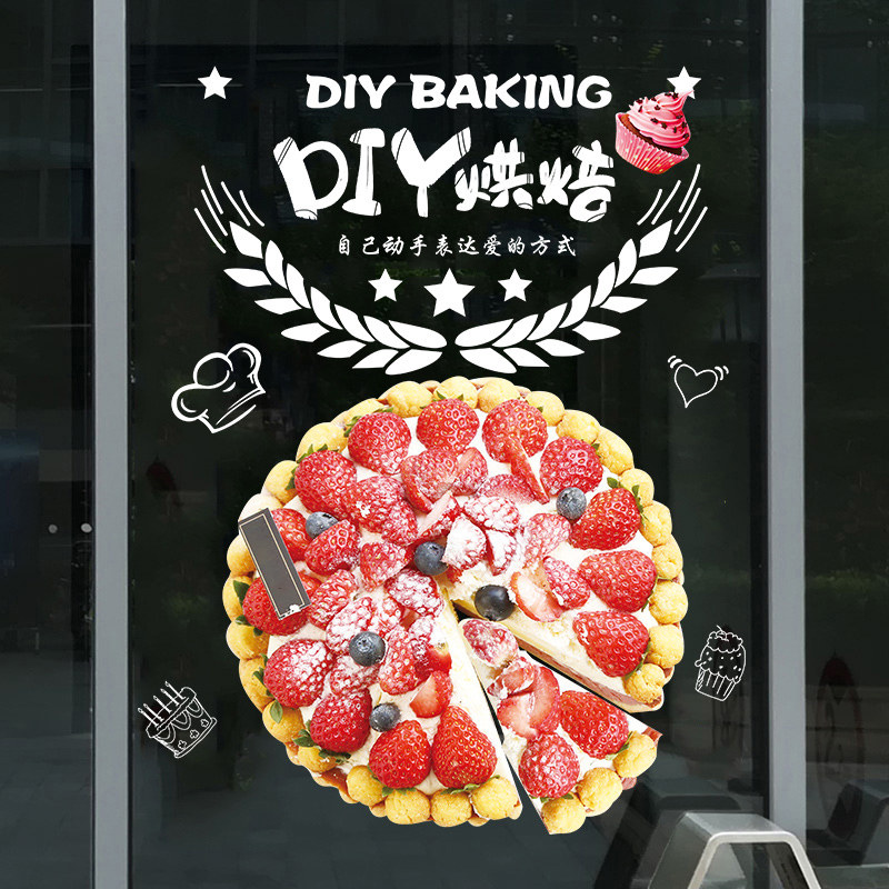 生日蛋糕店玻璃门贴纸创意烘焙面包店甜品店海报图片橱窗装饰墙贴,家居饰品,软装墙贴,淘宝优惠券,粉丝福利购,淘宝优惠卷