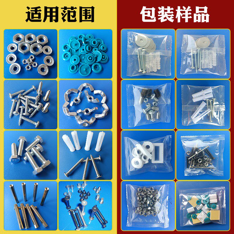 五金螺丝包装机全自动螺丝螺母木栓打包机塑料家具配件点数包装机