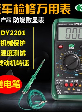 高精度汽车万用表汽修维修专用多一数字多功能修车万能表DY2201a