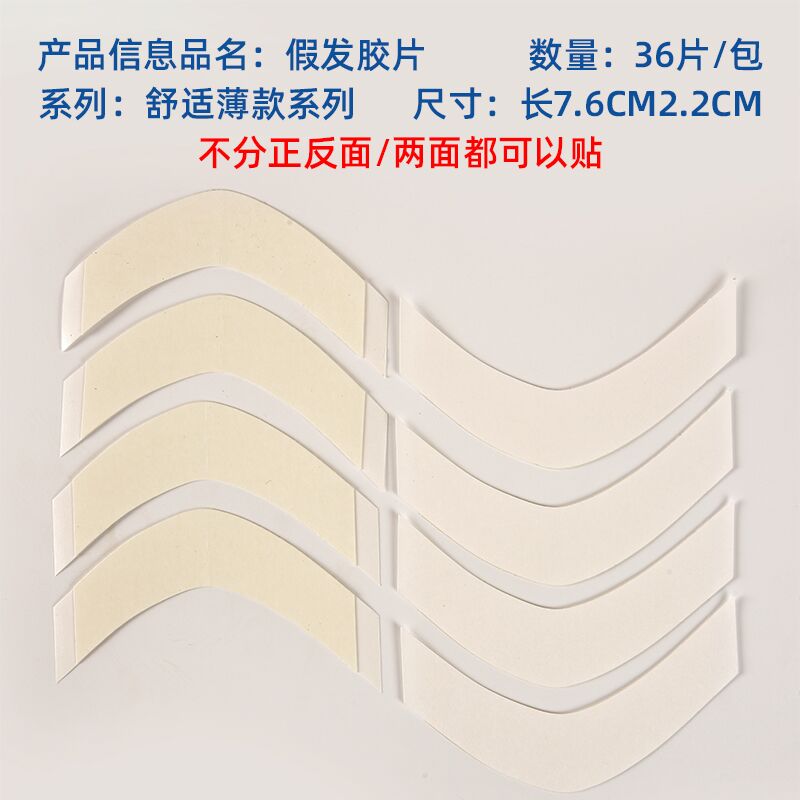 假发胶片织发补发双面胶隐形防水防汗假发黏胶生物头皮胶