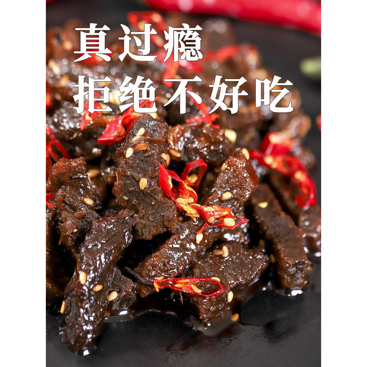 烤鲜说牛肉干四种口味鲜香麻辣