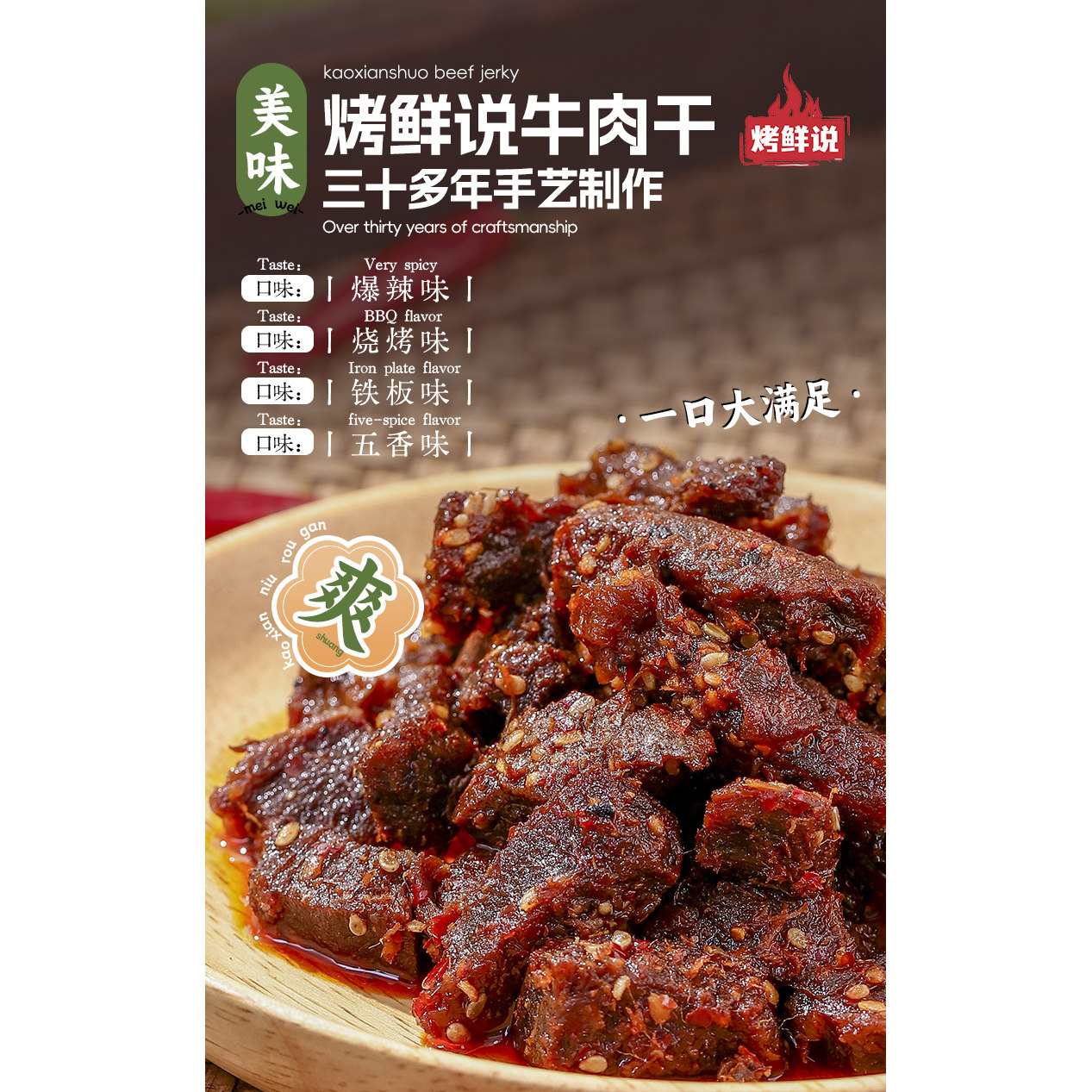 烤鲜说牛肉干鹰潭特产真牛肉解馋休闲零食开袋即铁板五香烧烤爆辣