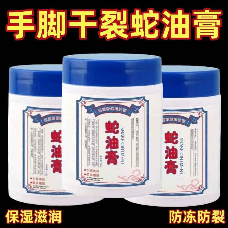蛇油膏手足防干裂保湿润肤