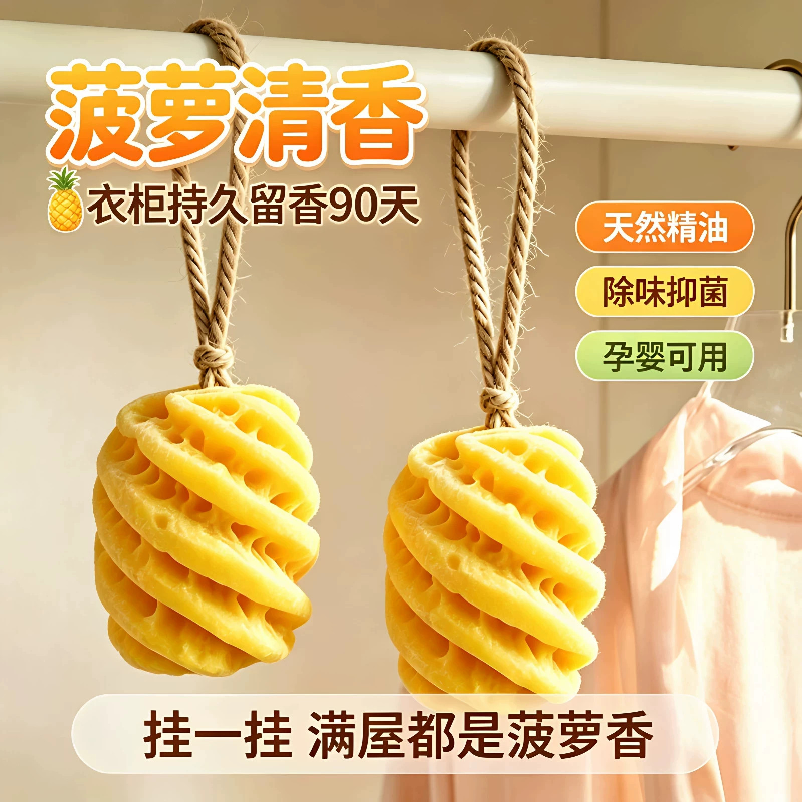 菠萝果香香薰摆件持久留香除味
