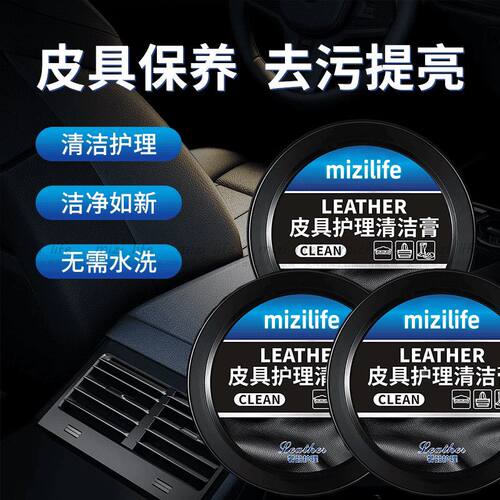 车用真皮内饰翻新养护膏无色通用