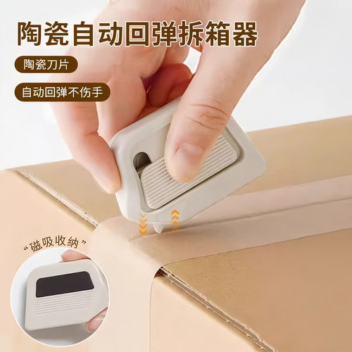 磁吸陶瓷迷你便携开箱器