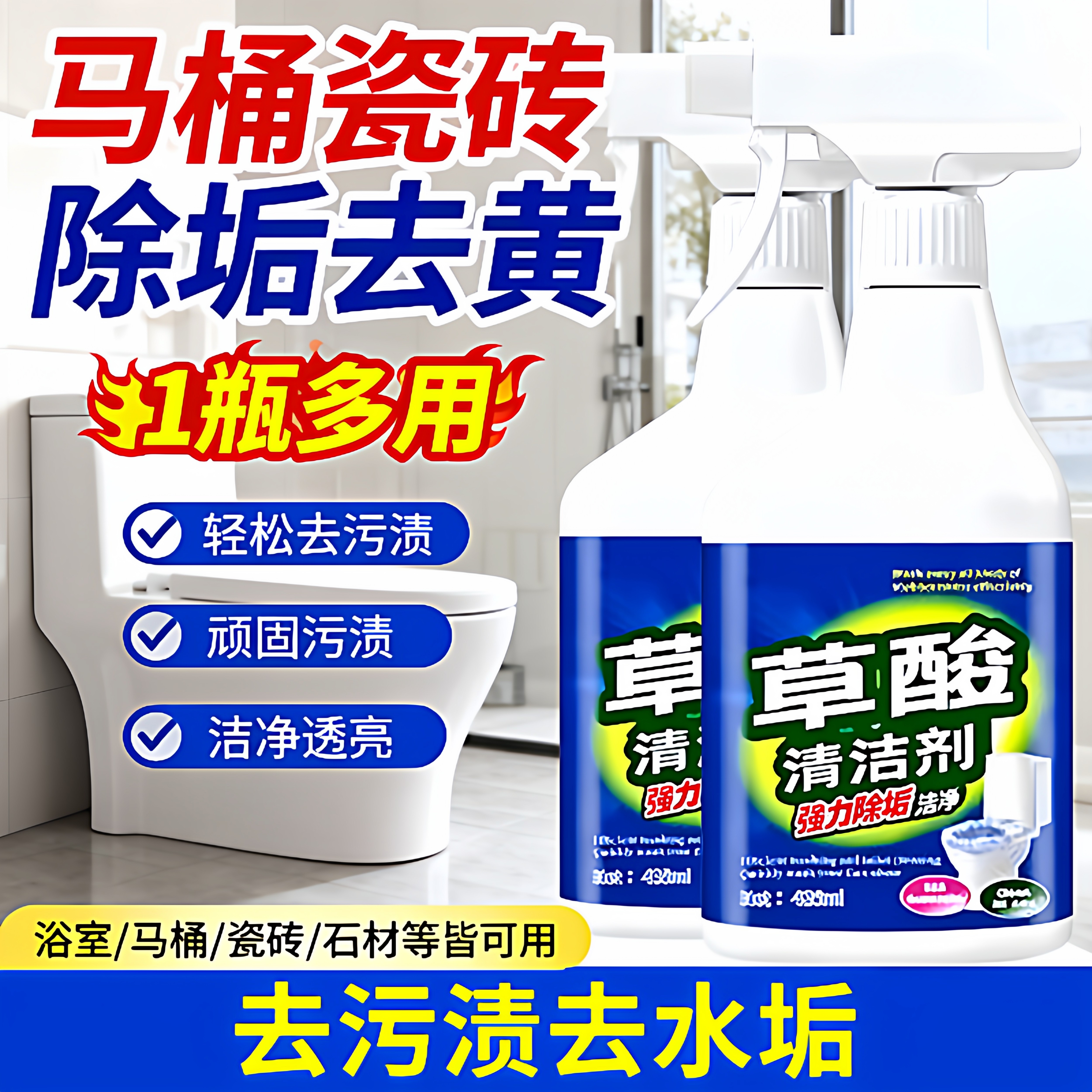 草酸洁厕清洁剂卫生间去污除垢