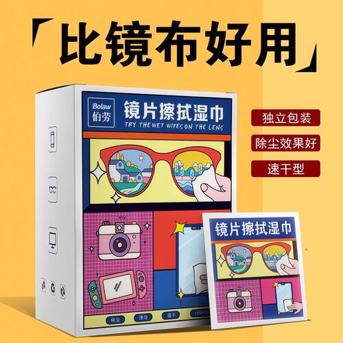 一次性眼镜手机电脑清洁湿巾