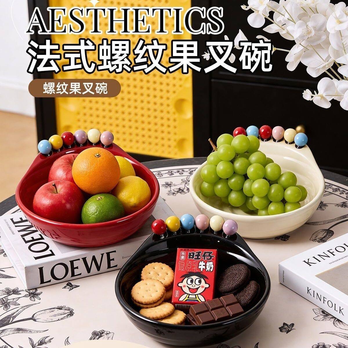 多巴胺螺纹带叉水果盘