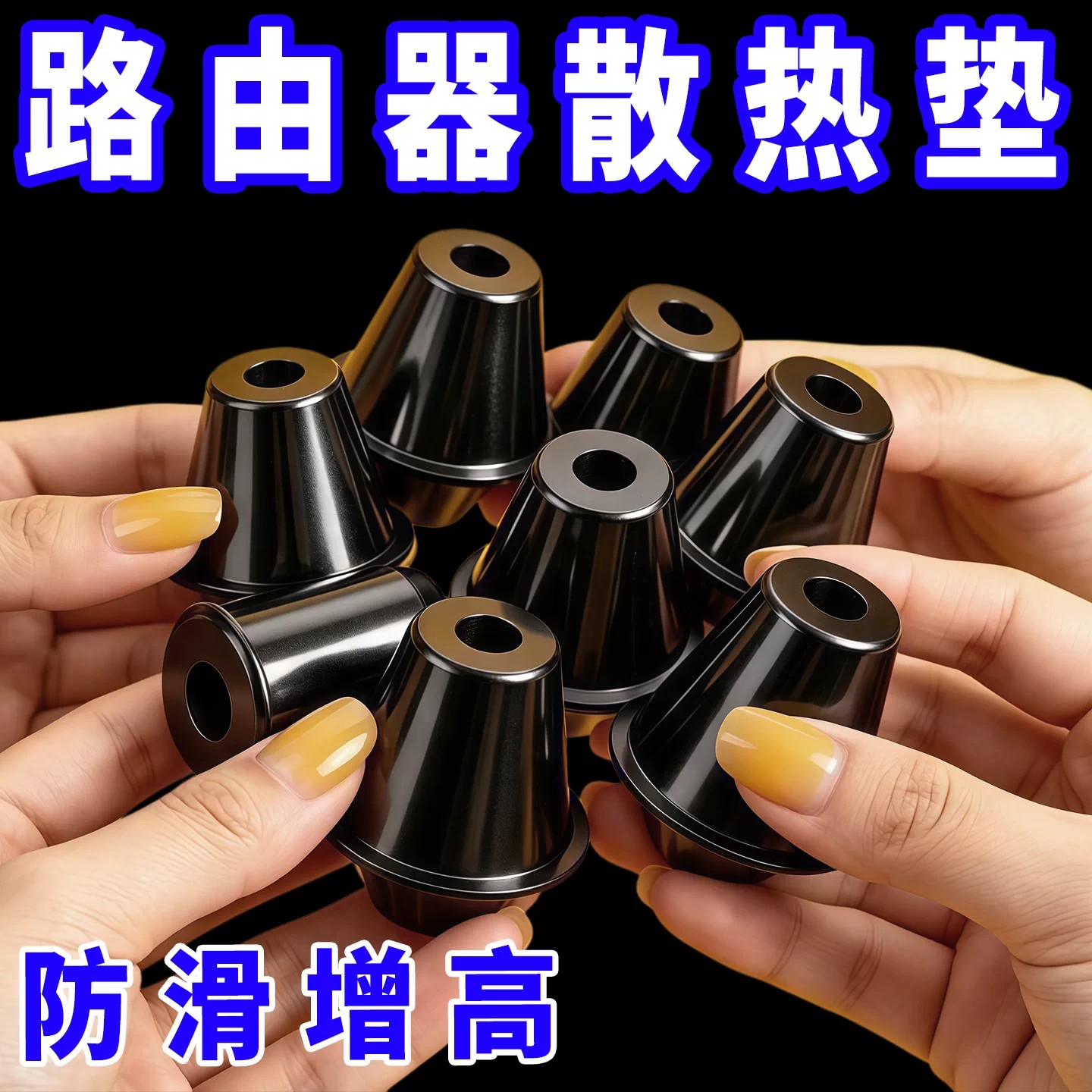 路由器增高散热防震脚垫 路由器散热 路由器脚垫加固三角加高底部
