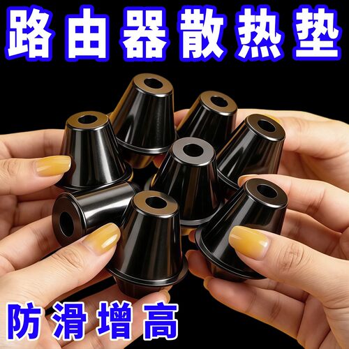 路由器增高散热防震脚垫 路由器散热 路由器脚垫加固三角加高底部
