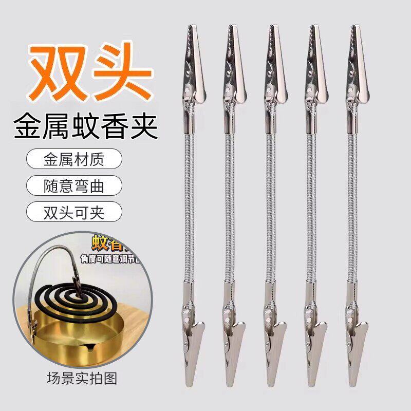 不锈钢双头鳄鱼蚊香夹