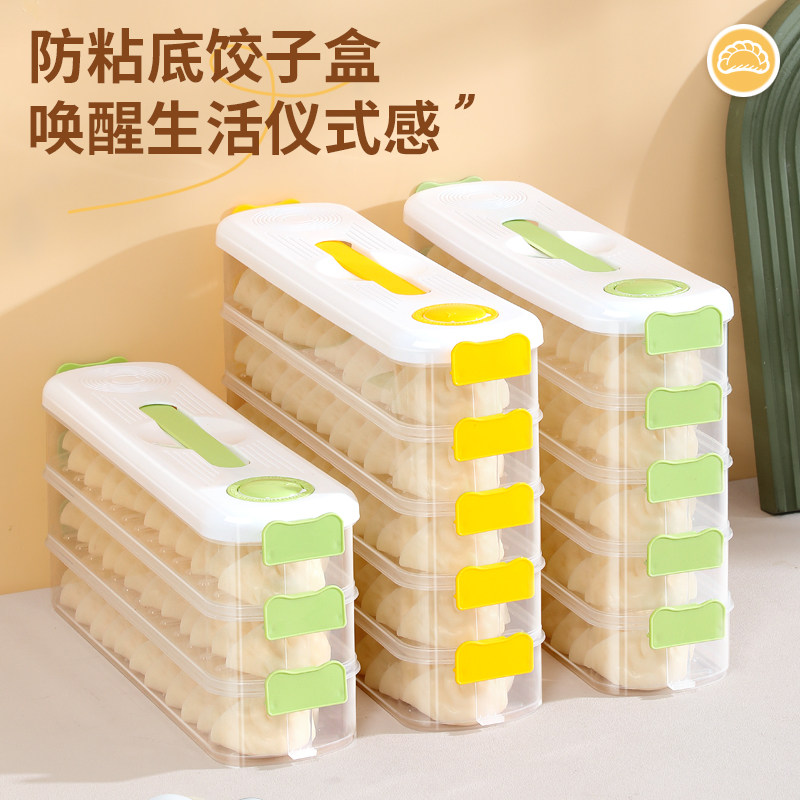 食品级速冻密封冰箱饺子盒
