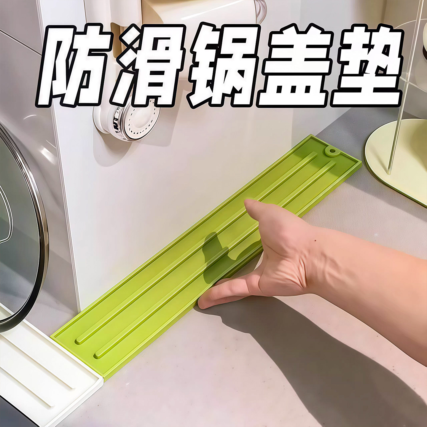 硅胶台面锅盖垫防滑沥水