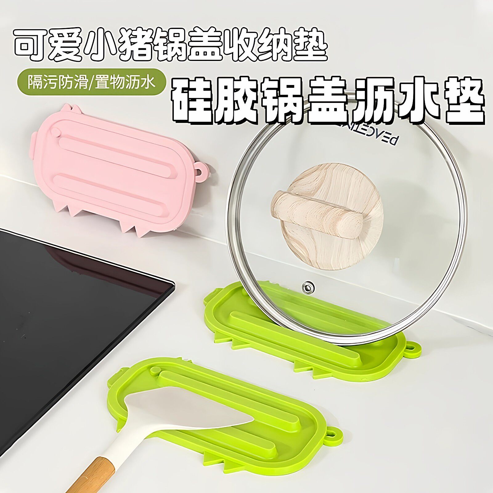 小猪锅盖架沥水防滑收纳垫图片