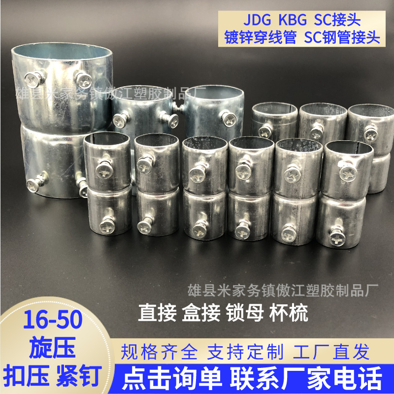 KBGJDG盒接2025加长直接/2025加长锁母/32马鞍卡盒接束接扣压直接