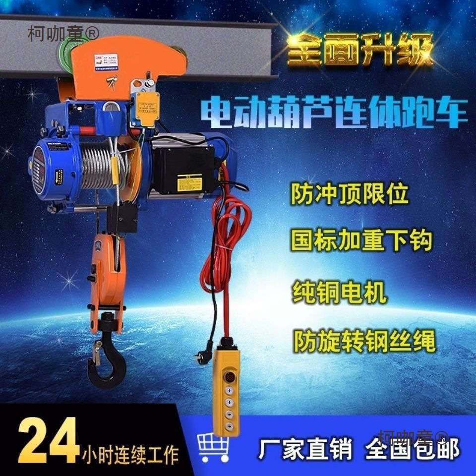 微型电动葫芦220v装修吊机带跑车1.5吨家用建筑提升机380V2麦太保