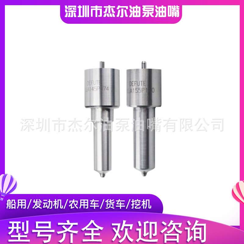 DSLA146P1789柴油喷油嘴DSLA 146 P 1789喷油头偶件柴油机汽车