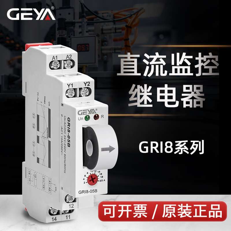 GEYA格亚GRI8-05AB交直流过/欠电流监控保护继电器全自动电流可调