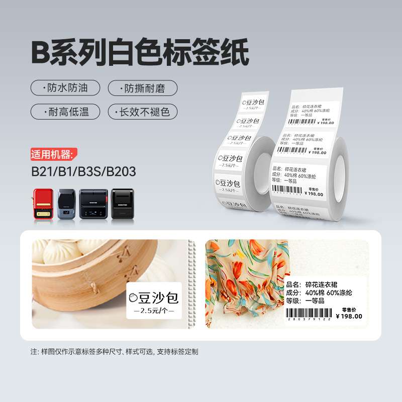 2P80精臣B1/B21/B203/B3S服装吊牌价格标签机打印纸热敏标签纸商