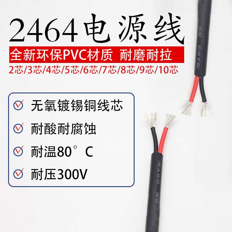 2464电源线线2 3 4 5 6 7 8 9 10 芯24 22AWG护套线 连接线整卷