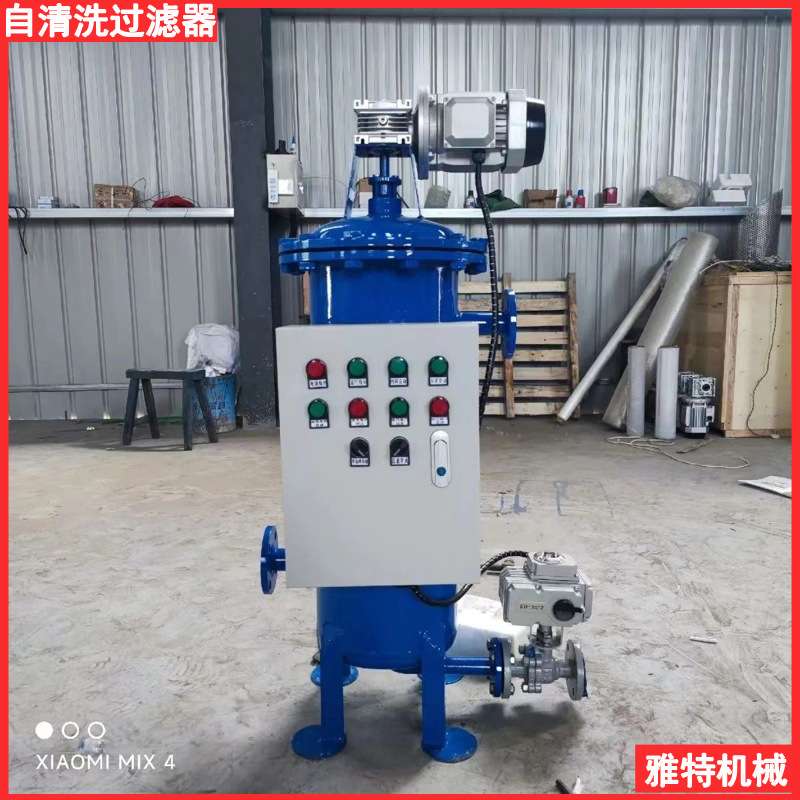 煤矿污水处理全自动自清洗过滤器 流量300t/h排污不断流 厂家生产