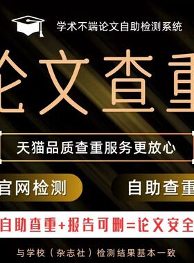 中国高校论文查重 检测 vip5.3接近定查重