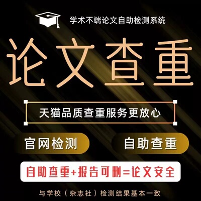 中国高校论文查重 检测 vip5.3接近定查重