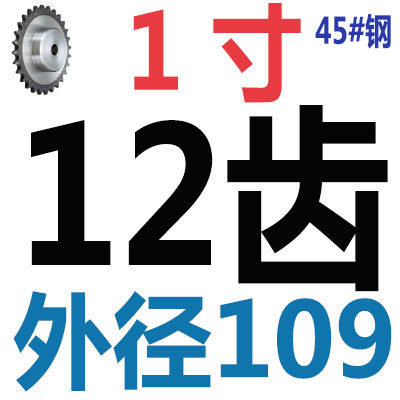 现货1寸链轮45号钢配16A单排链条工业小链盘带凸台非标加工定做定