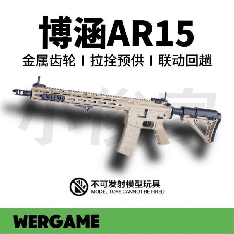 现货博涵AR15电动单连发玩具枪发射器模型成人下场CS吃鸡儿童男孩