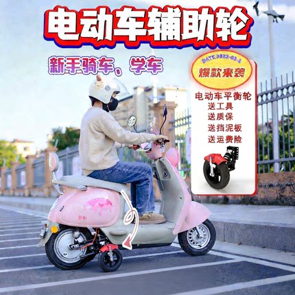 电动车辅助轮新手骑车辅助平衡轮学车神器电动车防摔辅助轮三轮