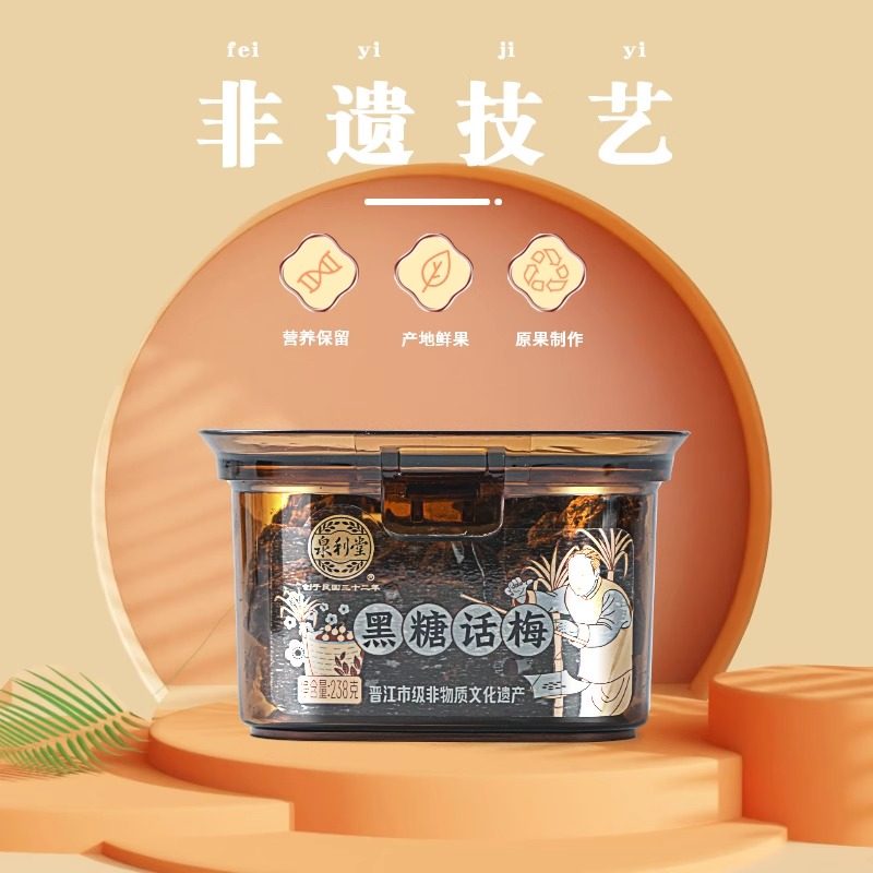 泉利堂企业店黑糖杨梅238g蜜饯盒装无核梅饼梅条话梅果脯休闲零食