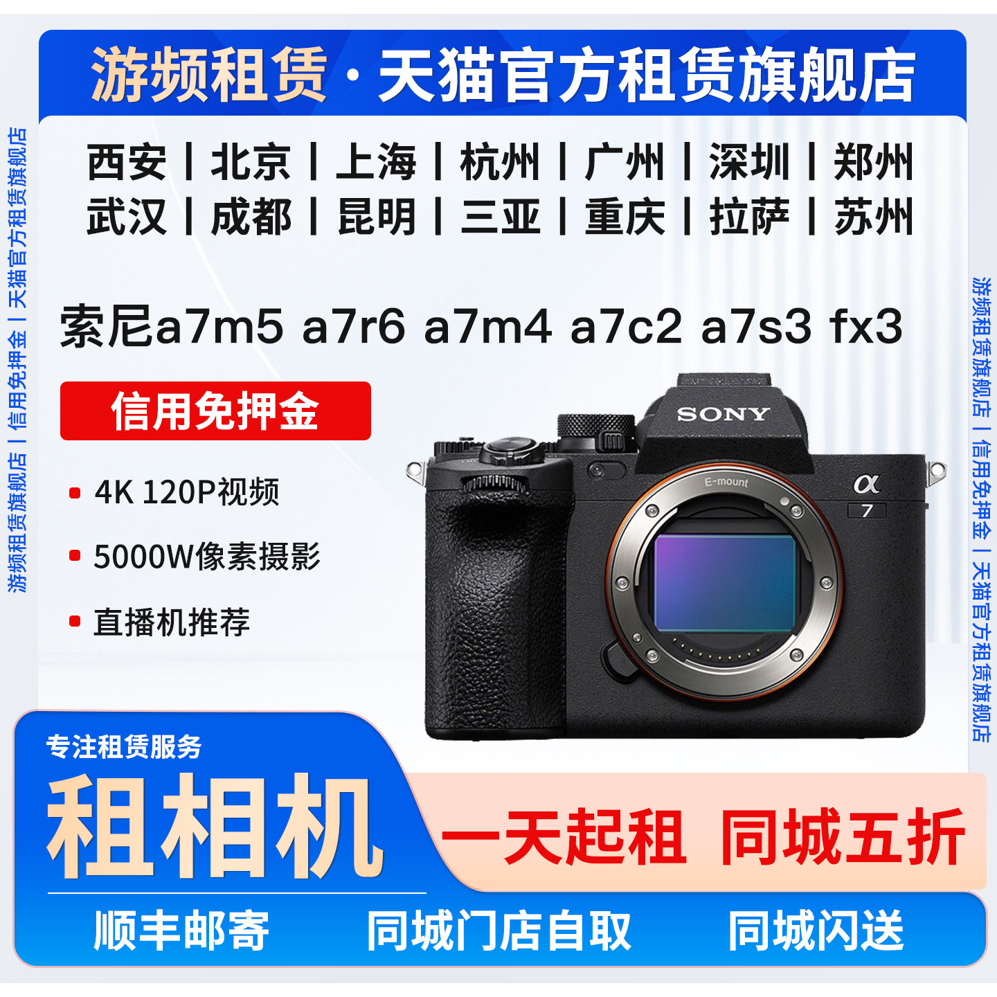 出租相机索尼a7m5 a7r6 a7m4 a7c2 a7s3微单相机租赁免押金租借