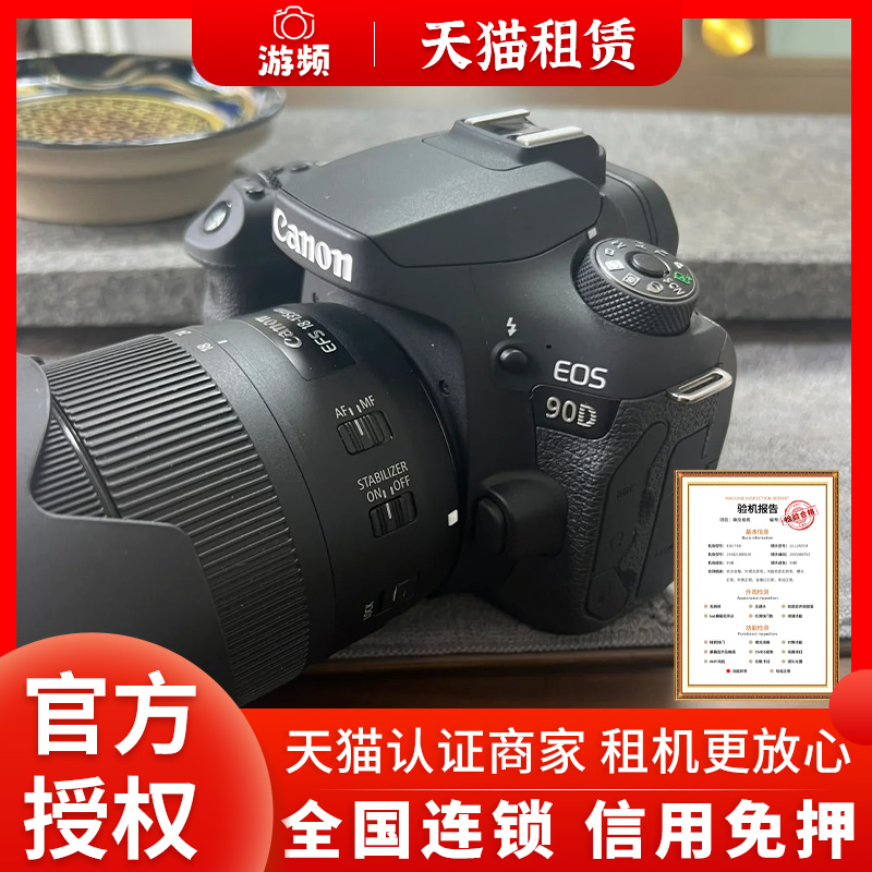 出租佳能200d 90d 80d 850d 数码高清照相机学生党入门单反租赁
