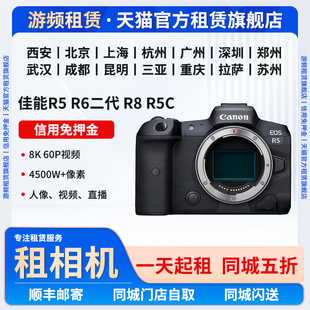 出租佳能R52/R5/R63/R62/R8微单反相机租赁信用免押金全国租借