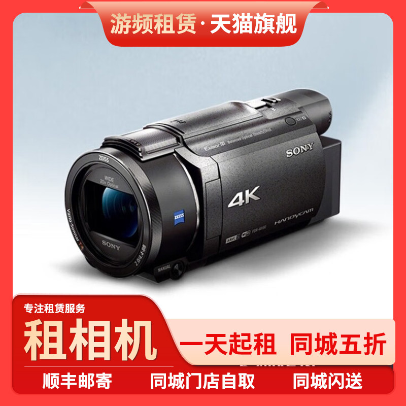 出租索尼AX40 AX60 AX700演唱会长焦手持DV摄像机相机租赁免押金