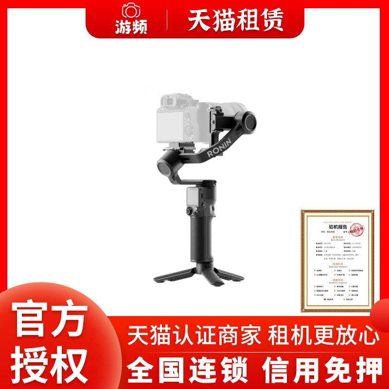 出租大疆如影SC RSC2 RS3 RS4 智云Q2 手持云台稳定器租赁免押金