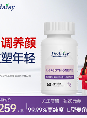 Drdaisy99.99%麦角硫因PQQ精华胶囊胶原蛋白肽口服美容新西兰进口