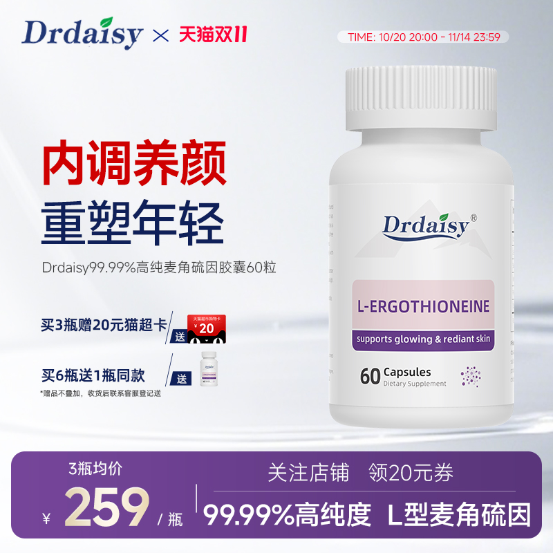 高纯度麦角硫因PQQ胶囊