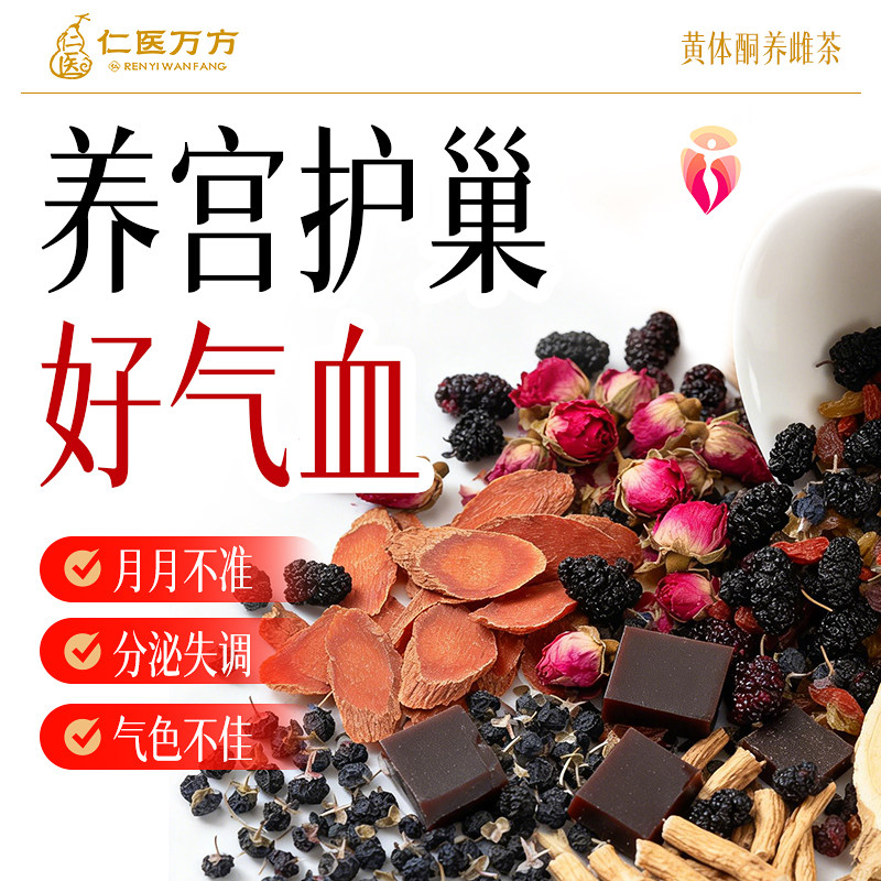 黄体酮茶种子循环养雌茶亚麻籽无花果茶桑葚黑枸杞养生茶包