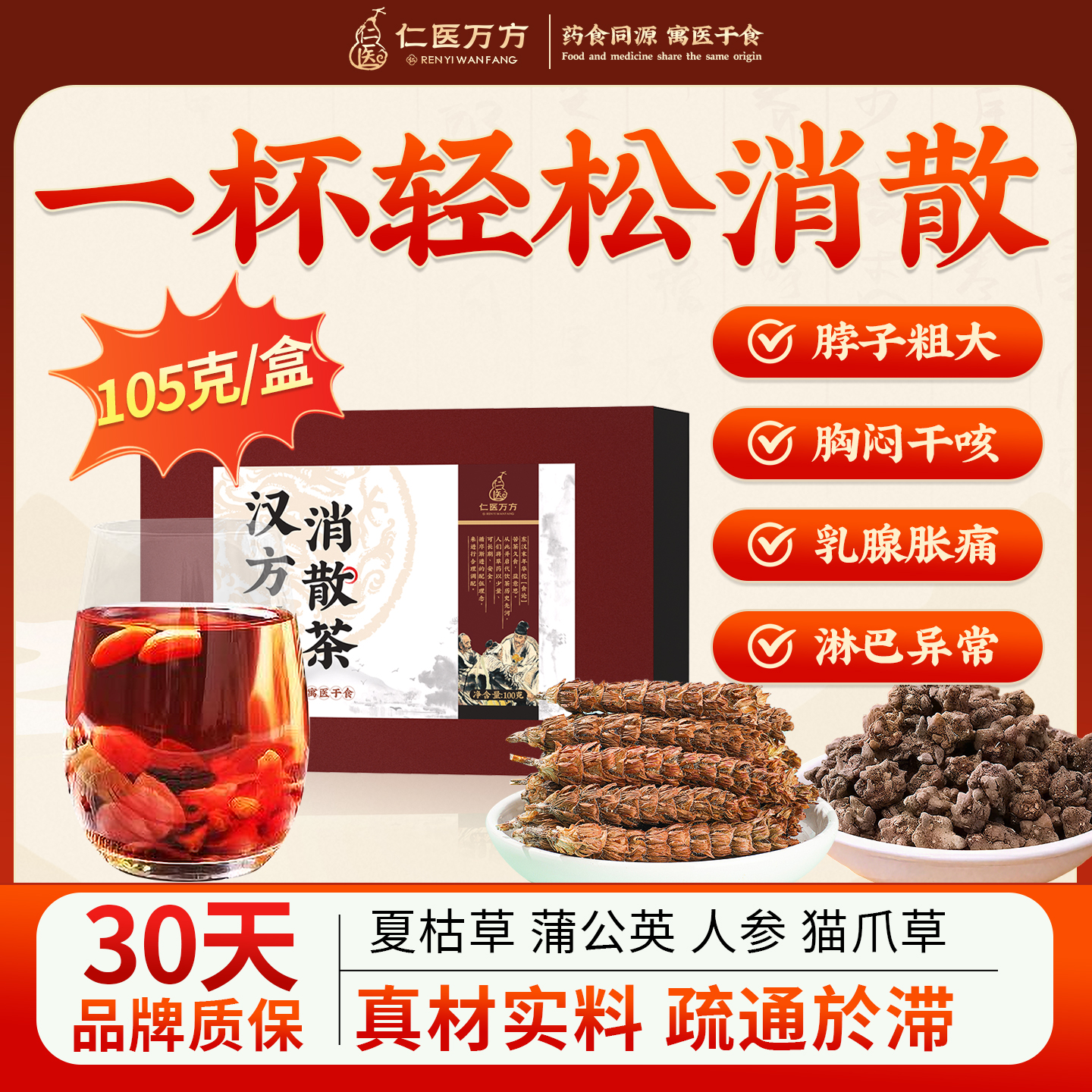 夏枯草蒲公英茶猫爪草中药材散结茶甲状乳腺部特效消除的药养生茶