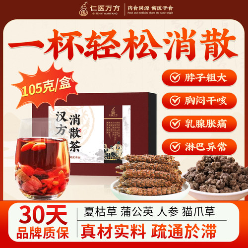 夏枯草蒲公英茶猫爪草中药材散结茶甲状乳腺部特效消除的药养生茶