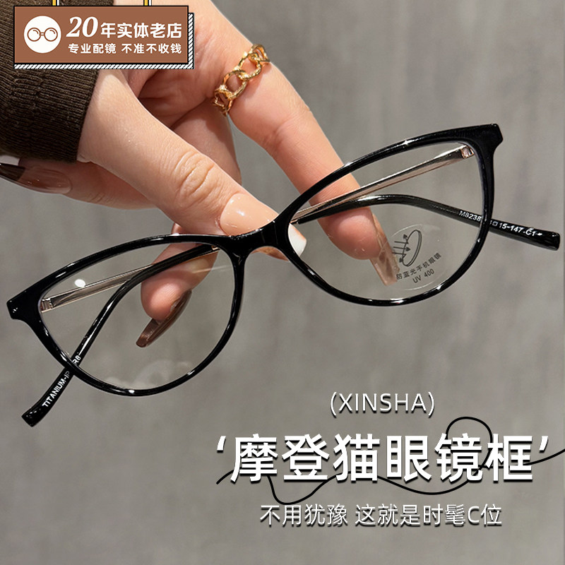 超轻纯钛眼镜近视女可配度数高级感素颜神器方圆脸眼睛小猫眼镜架
