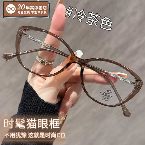 超轻小框猫眼眼镜女防蓝光镜片近视可配高度数高级感素颜眼睛框架